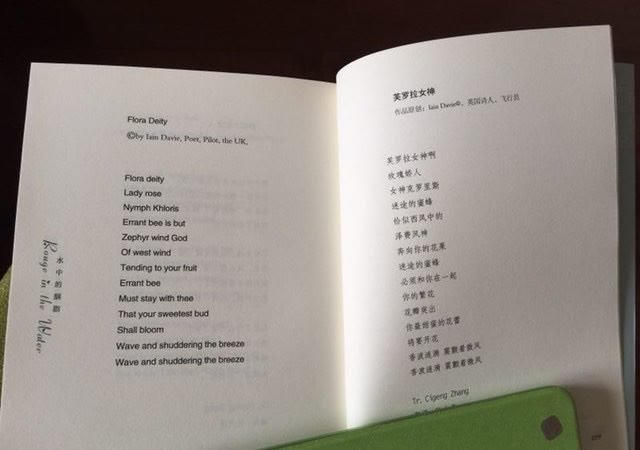 Flora Deity by Iain Davie printed in English and Chinese, translated by Cigeng Zhang